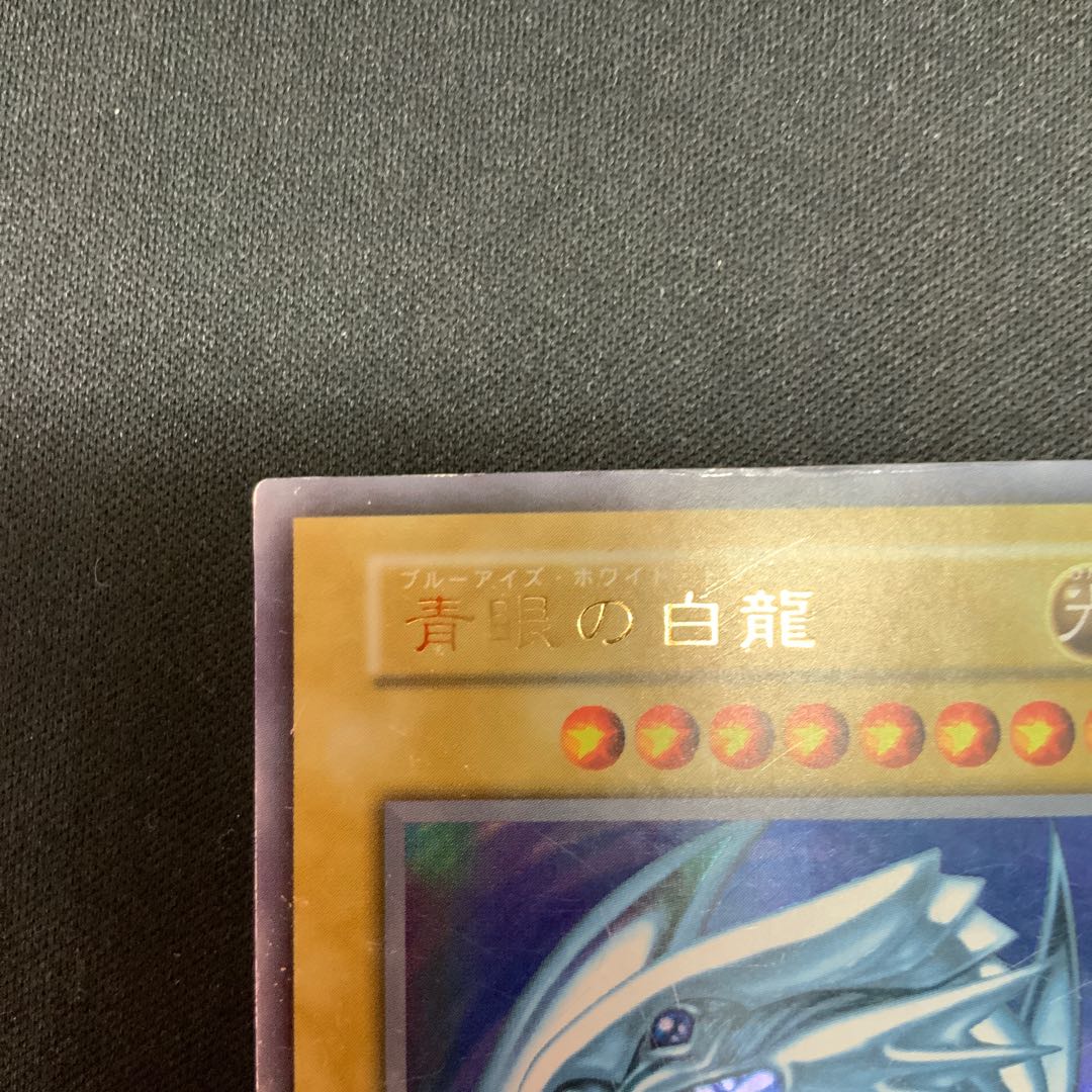 Blue-Eyes White Dragon Initial