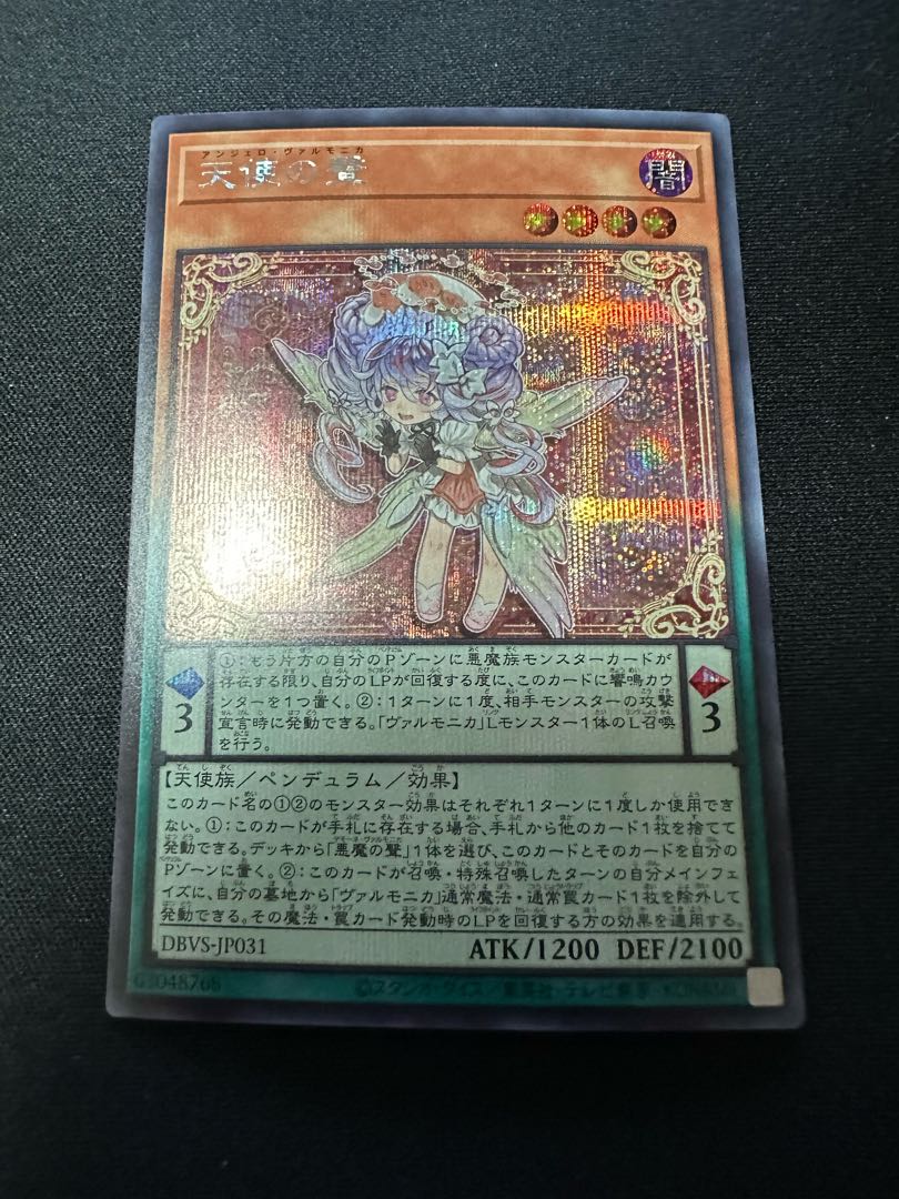 ヴァルモニカ 天使の聲 シークレットレア JP031 1枚