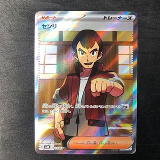 センリ SR 086/066 1枚