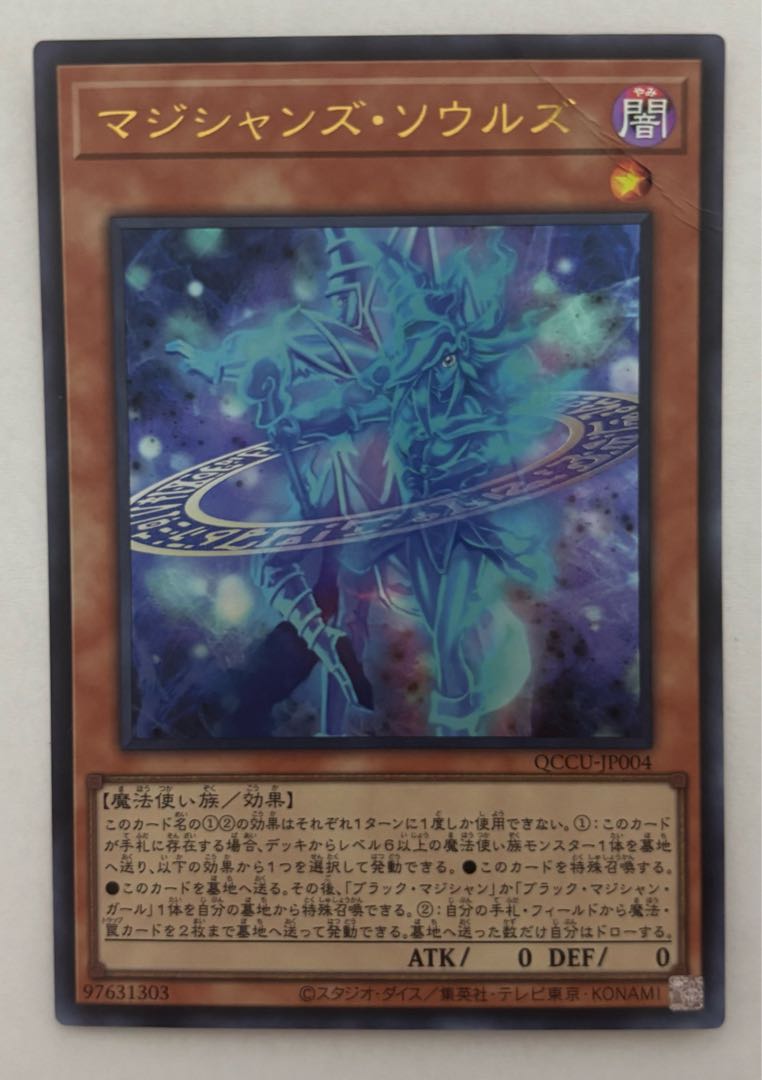 Magicians' Souls Ultra Rare