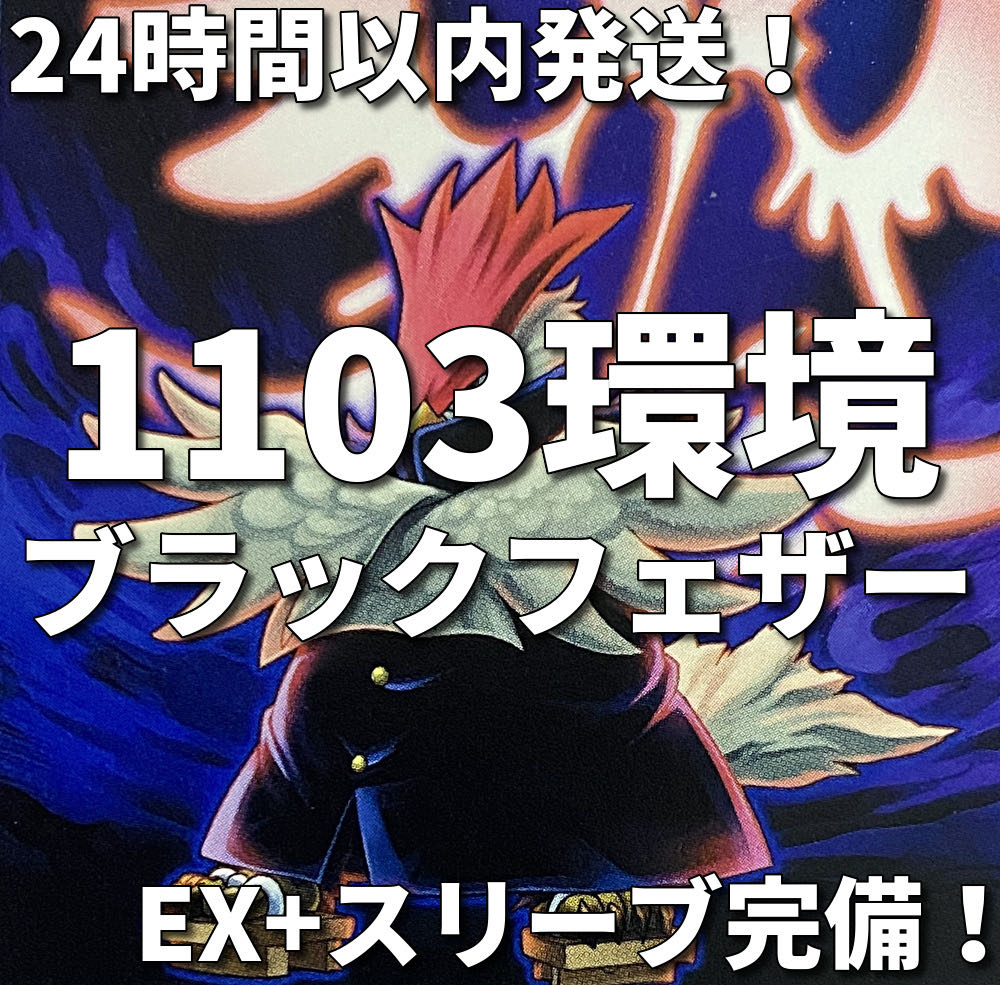 1103 Environmental Gateball] BF Black Feather Authentic Preconstructed Deck Yu-Gi-Oh! 1枚