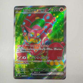 @ @ ボルケニオンex SR 113/100 1枚