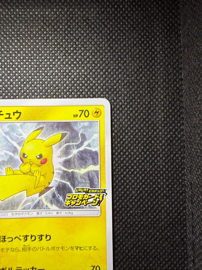 ピカチュウ126/s-p 1枚