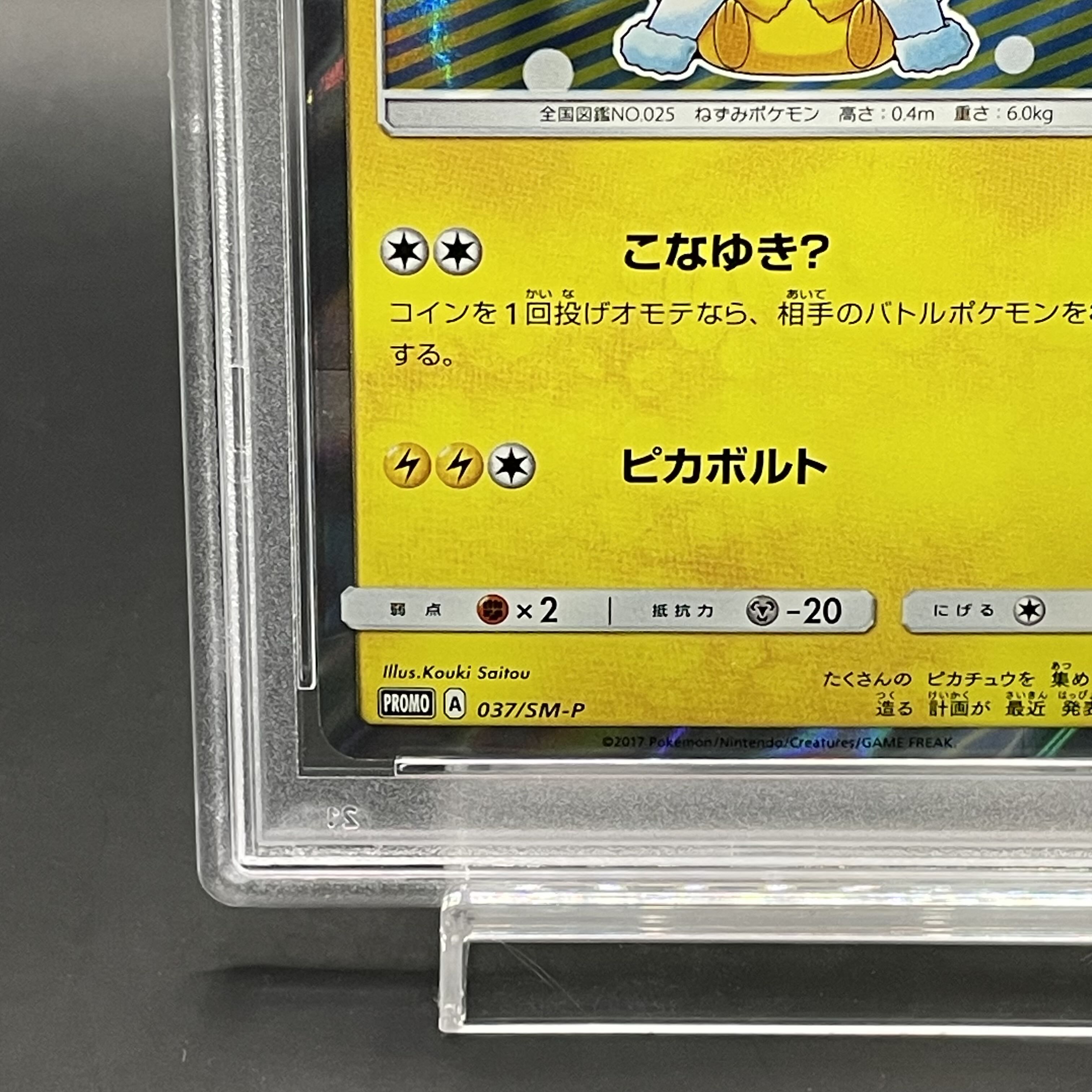 PSA10】ポンチョを着たピカチュウ PROMO 037/SM-Pの通販 土日祝