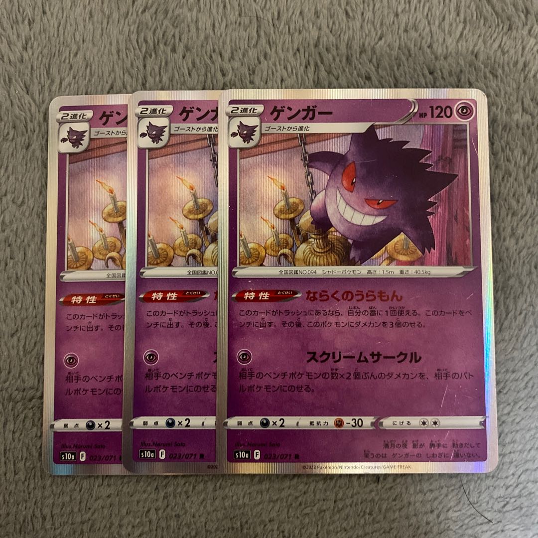 Gengar R 023/071