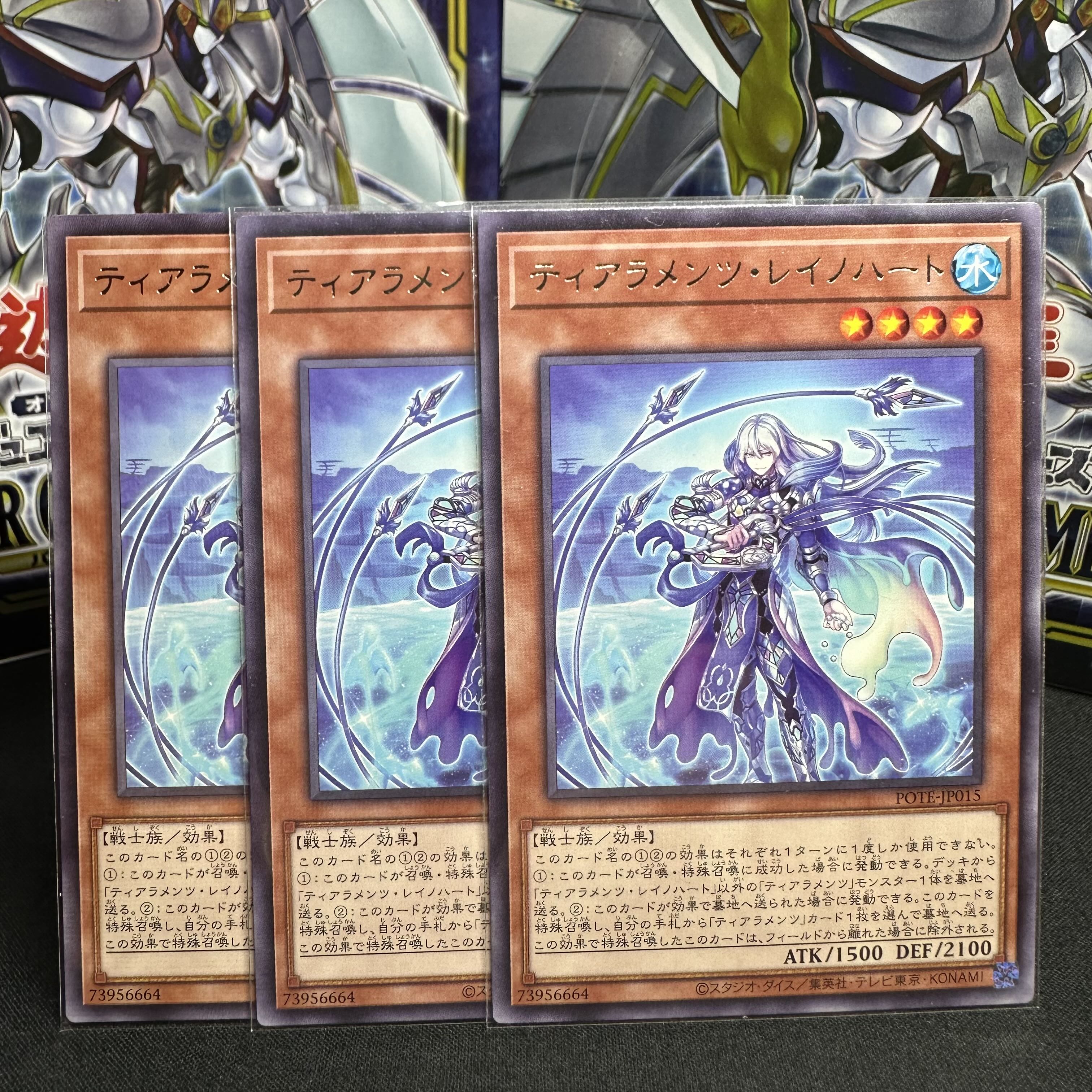 ティアラメンツ・レイノハート レア JP015 1枚