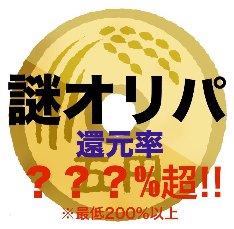 150 units (50 sets) Reduction rate? %Psychic!!! snal's 5 yen Psychic Low Price Mystery Oripa!