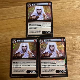 イジンデン 北条政子3枚