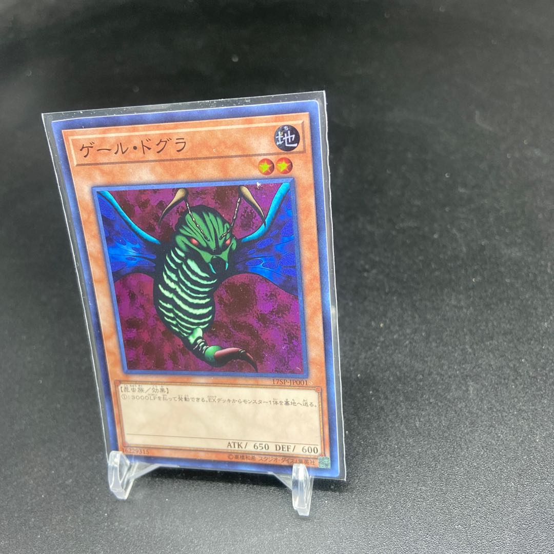 ゲール・ドグラ スーパーレア JP001