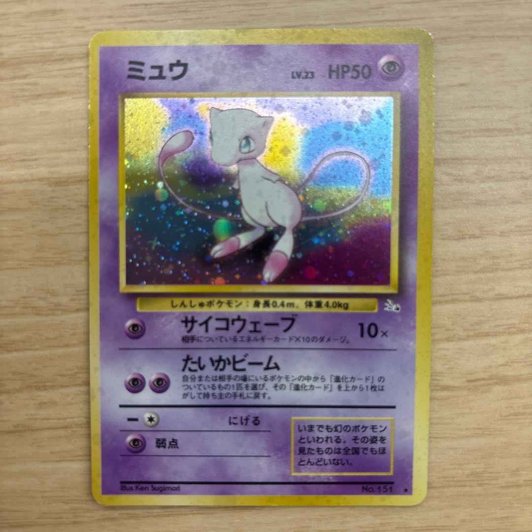 ポケモンカード旧裏　ミュウ　キラ 1枚