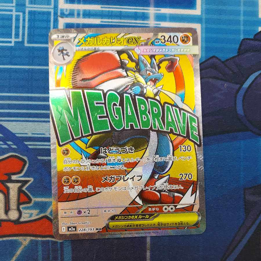 (iii) (iii) Mega Lucarioex MA 228/193 1枚