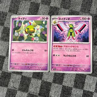 ネイティ ネイティオ 進化ライン 2枚