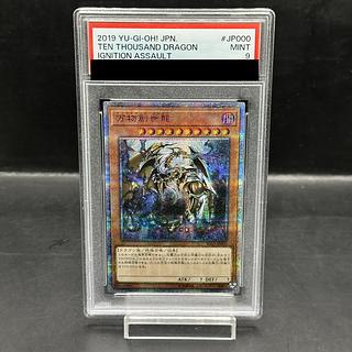 【PSA9】万物創世龍 10000シークレットレア IGAS-JP000 1枚