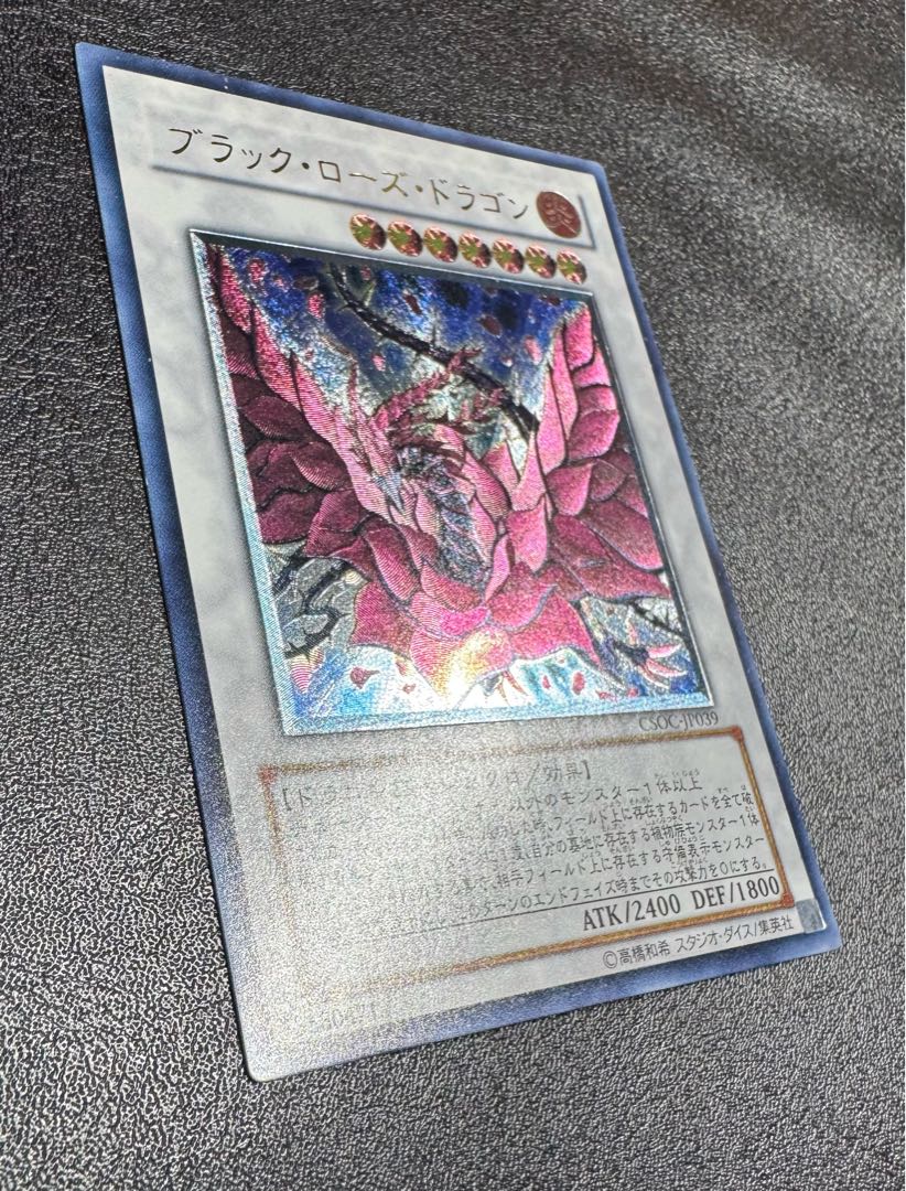 ブラックローズドラゴン/ドラゴン族/シンクロ/ 遊戯王カード/レリーフ/アルティメットレア 1枚