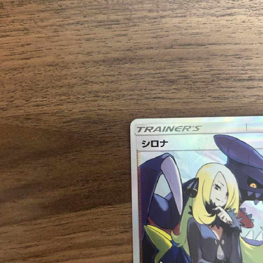 Ran-sama Pokémon Card Cynthia SR SM8b GX