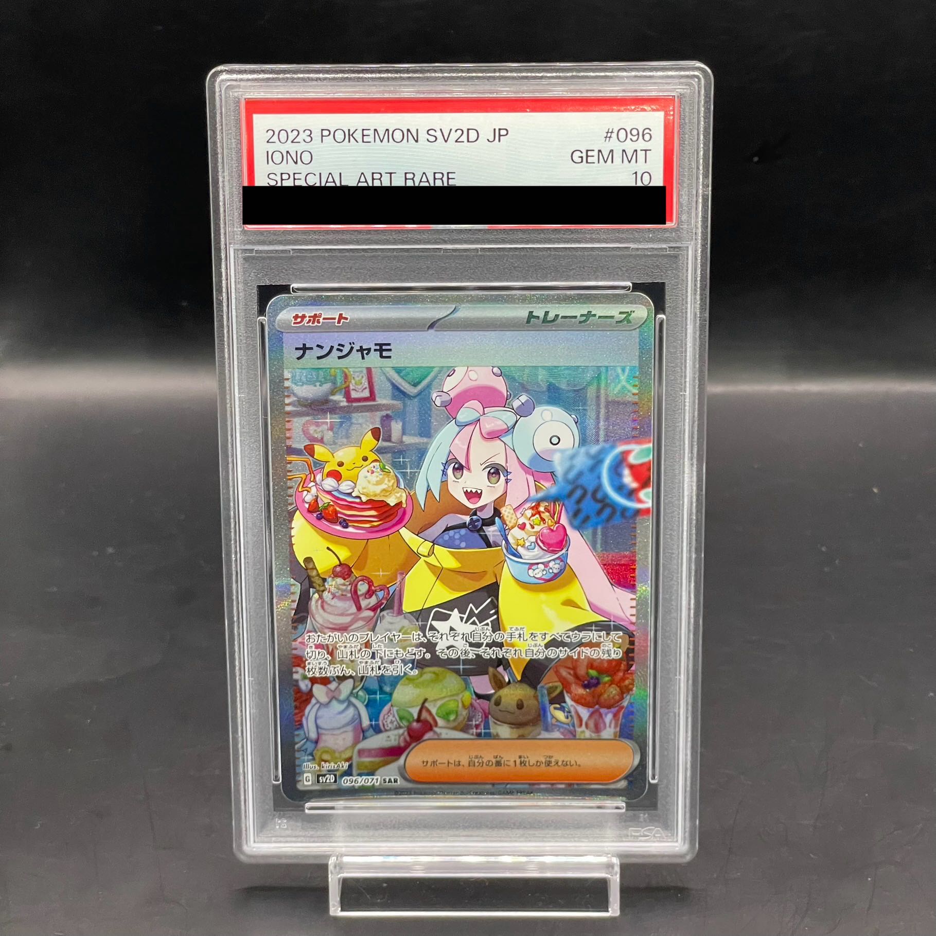 【PSA10】ナンジャモ SAR 096/071