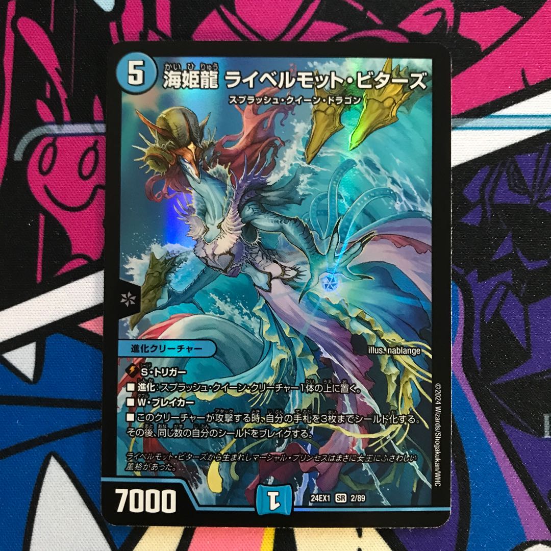 Umi Princess Ryu Rai Bianca Motto Bitters SR 2/89 1枚