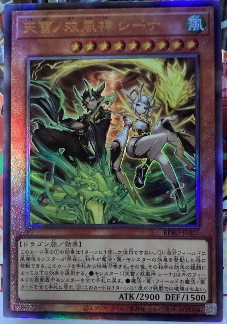 天雷ノ双風神 シーナ アルティメットレア BPRO-JP027 1枚