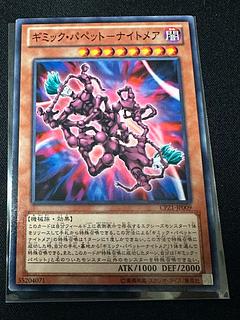 branding iron Gimmick Puppet - Nightmare Normal JP009