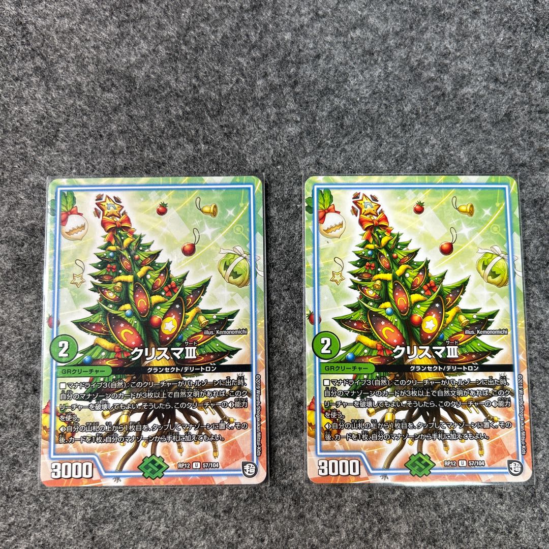 2枚 クリスマⅢ U 57/104