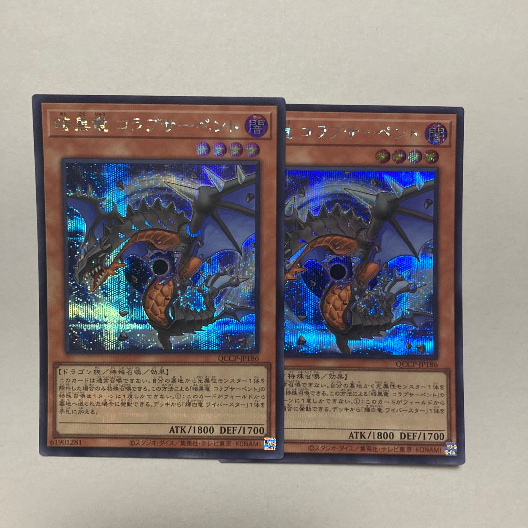 Black Dragon Collapserpent Secret Rare QCCP-JP186