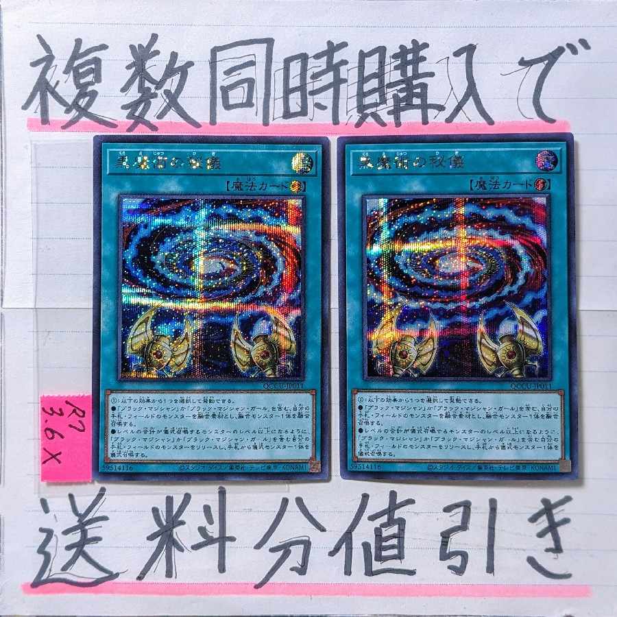 Black Magic Secrets Secret x 2 cards Yu-Gi-Oh! Black Magician