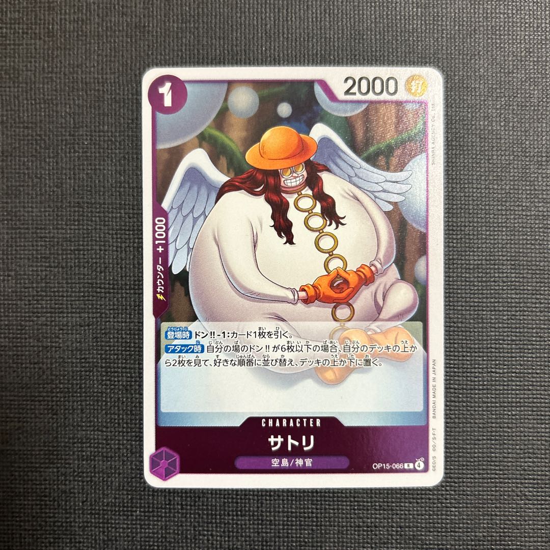 サトリ R OP15-066 1枚