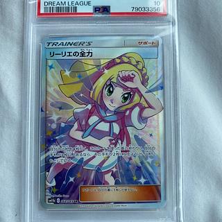 リーリエの全力 PSA10】リーリエの全力 SR 068/049の通販 虎次郎（668487405