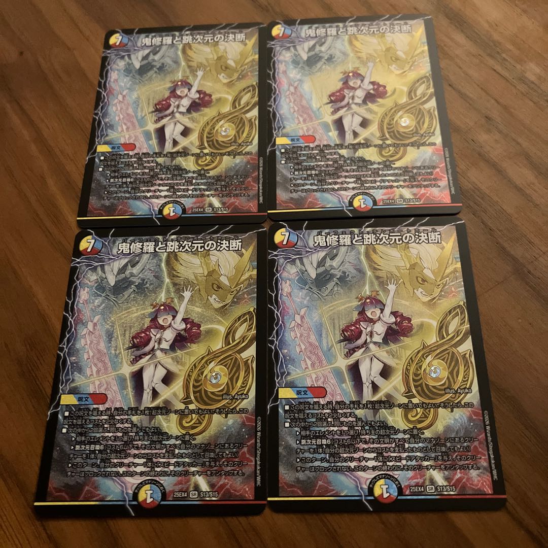 Oni Shura and Jumping Dimension Decision SR S13/S15 4枚