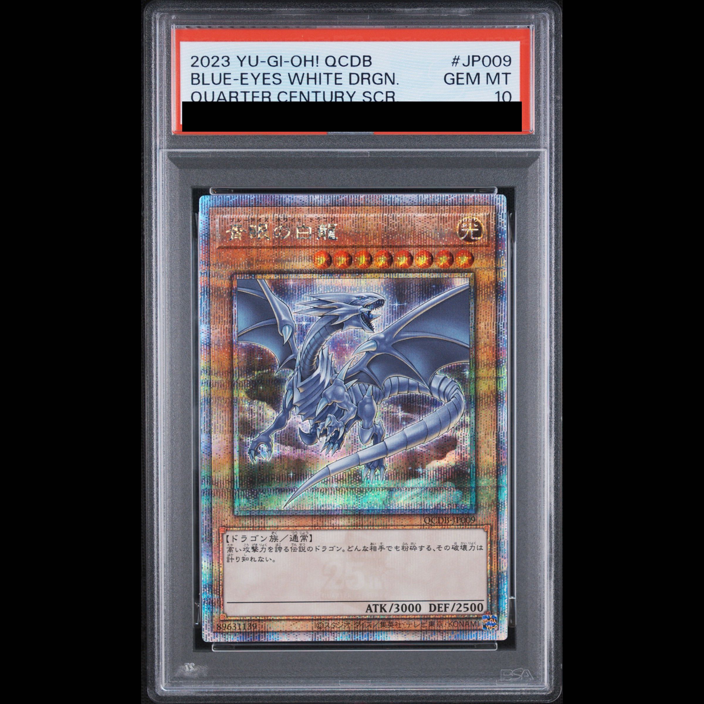 【PSA10】青眼の白龍 QCSE・25thシク QCDB-JP009 1枚