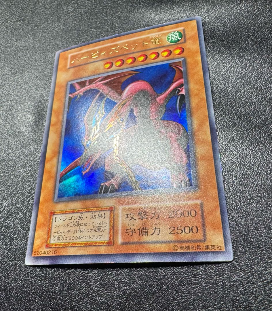 ハーピィズペットドラゴン/ドラゴン族/ 遊戯王/ 初期ウルトラ 1枚