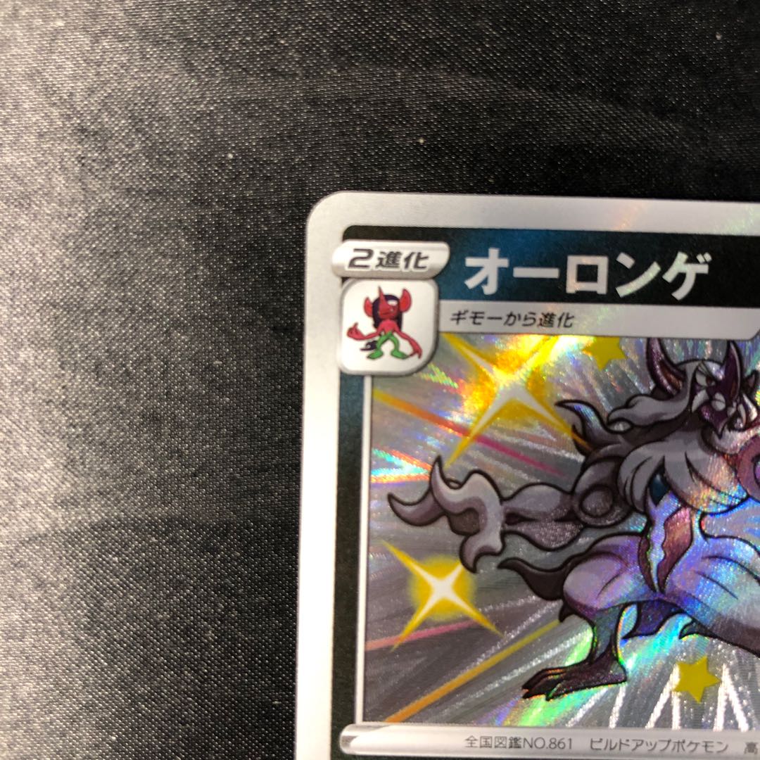 オーロンゲ S 284/190 1枚