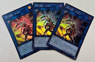 閃刀姫ーカガリ　スーパーレア　3枚セット 3枚