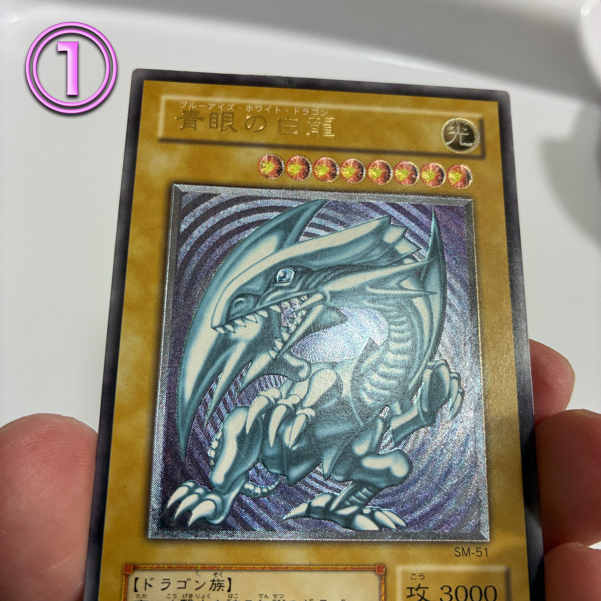 破格セール実施中　美品　濃青艶含む2枚セット　　青眼の白龍 SM-51 レリーフ 2枚