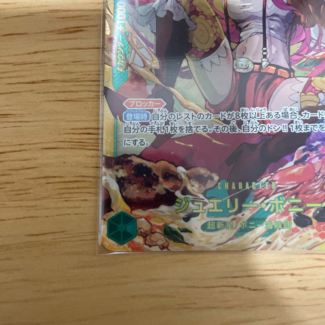 ジュエリー・ボニー SEC OP12-118