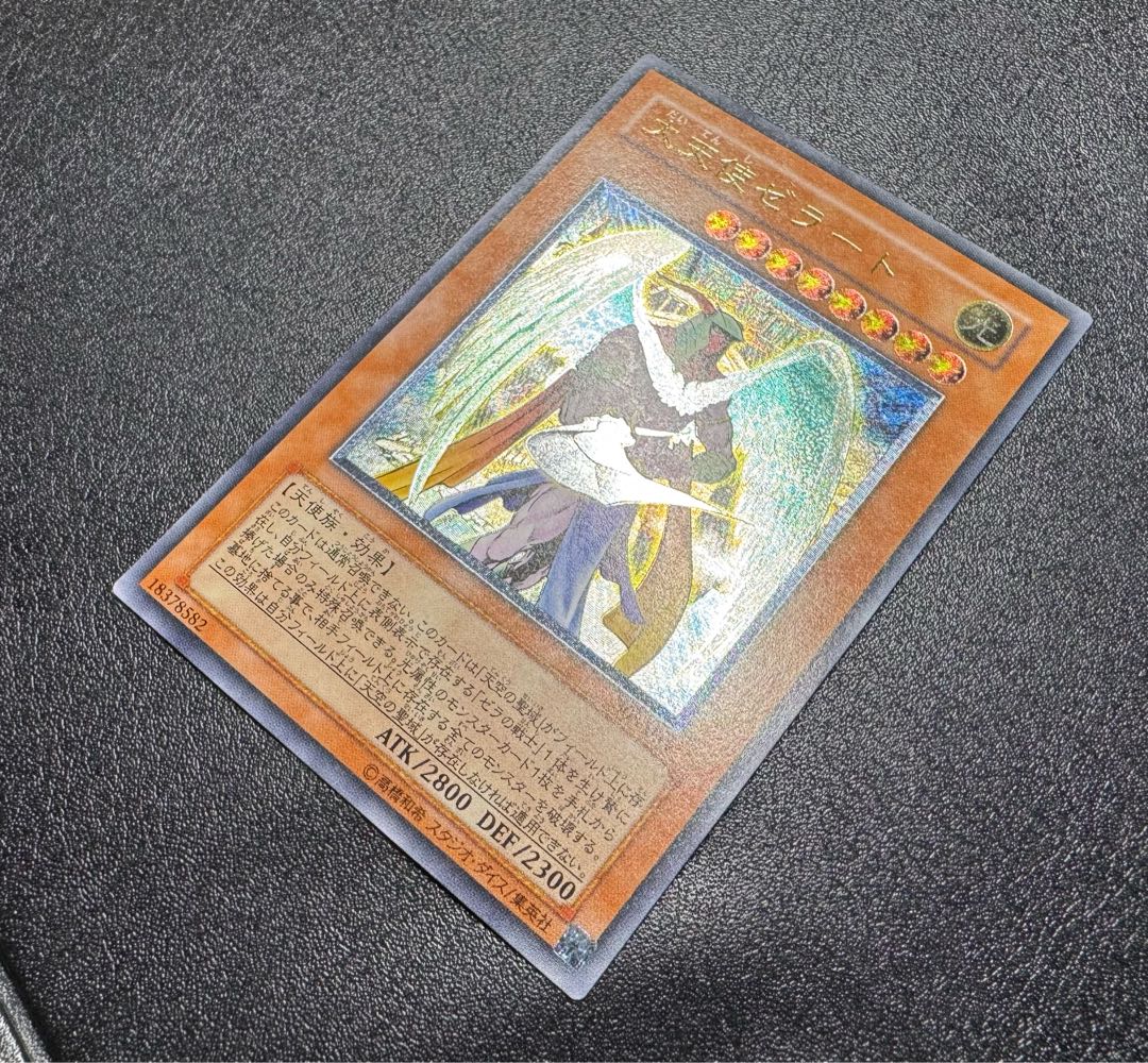 Archlord Zerato / Angel / Yu-Gi-Oh Cards / Relief / Ultimate Rare 1枚