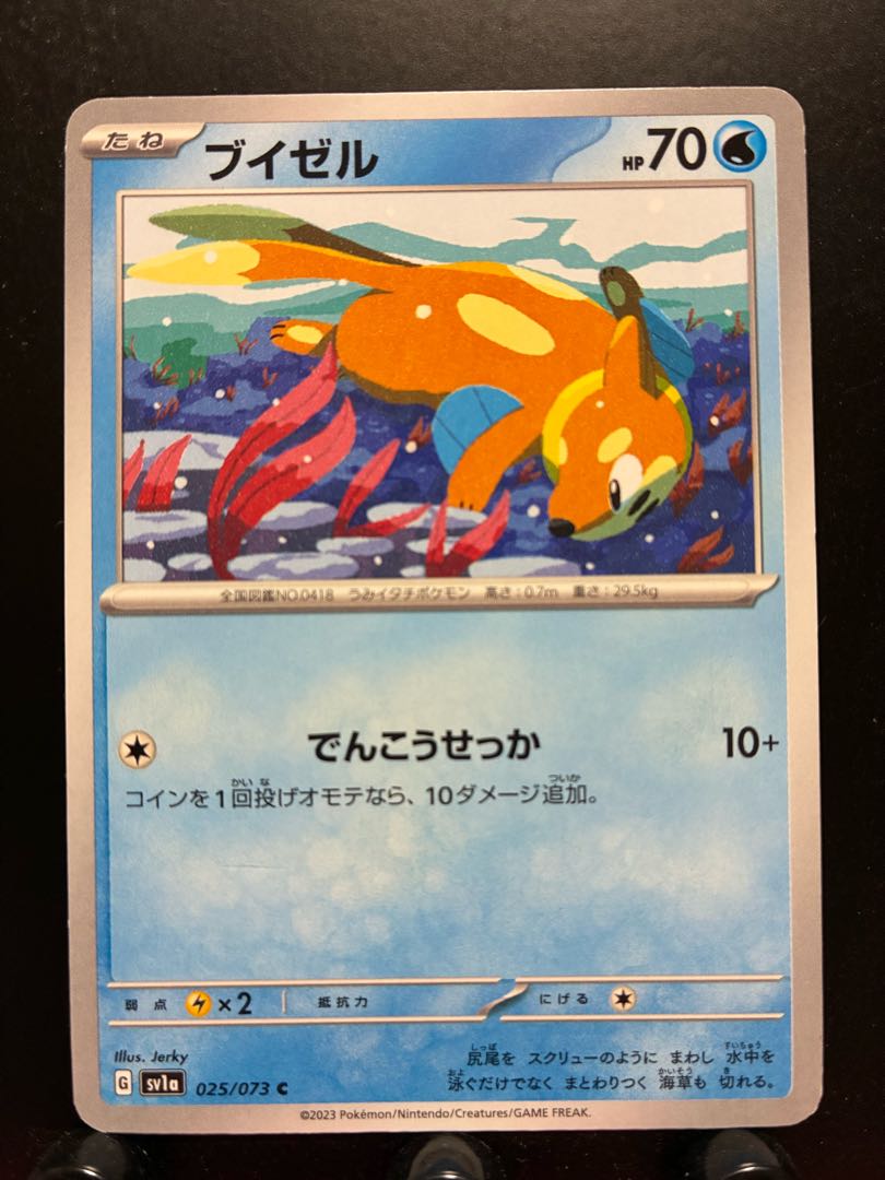 Rakurakudo] Pokeka Buizel