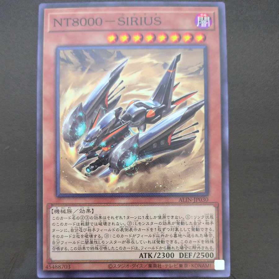 NT8000-SIRIUS ノーマル ALIN-JP030 1枚