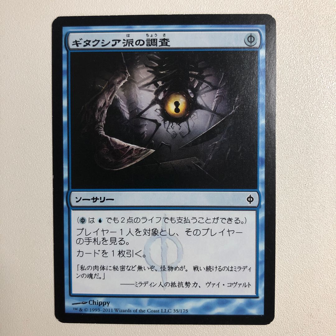 ギタクシア派の調査 コモン 35/175 1枚