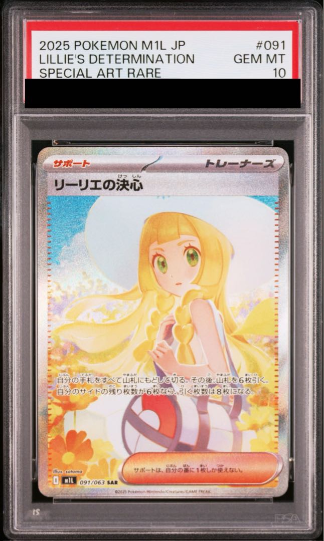 [PSA10] Lillie's Decision SAR 091/063 1枚