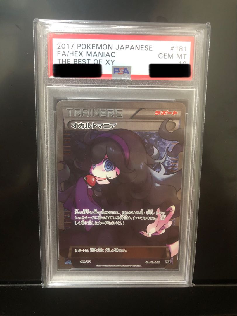 【PSA10】オカルトマニア(SR仕様) 181/171