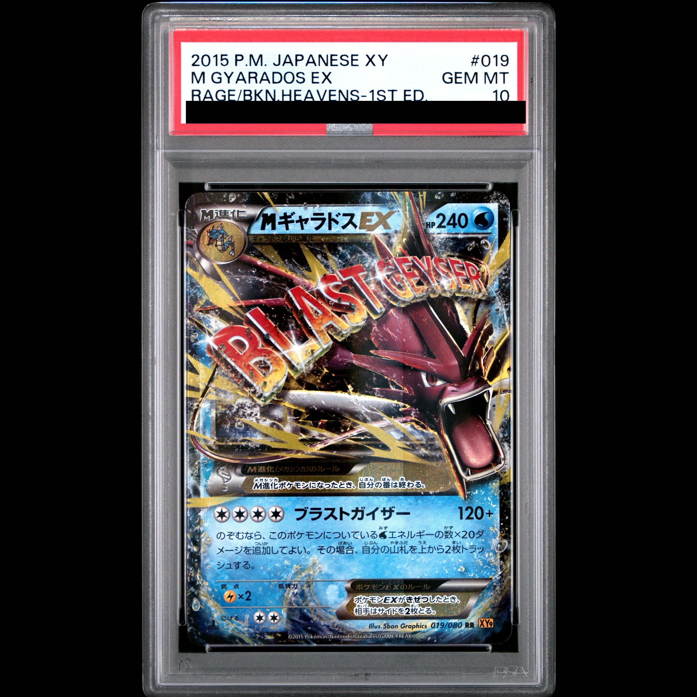 [PSA10] MGyaradosEX <1st> (RR) {019/080} [XY9] 1枚