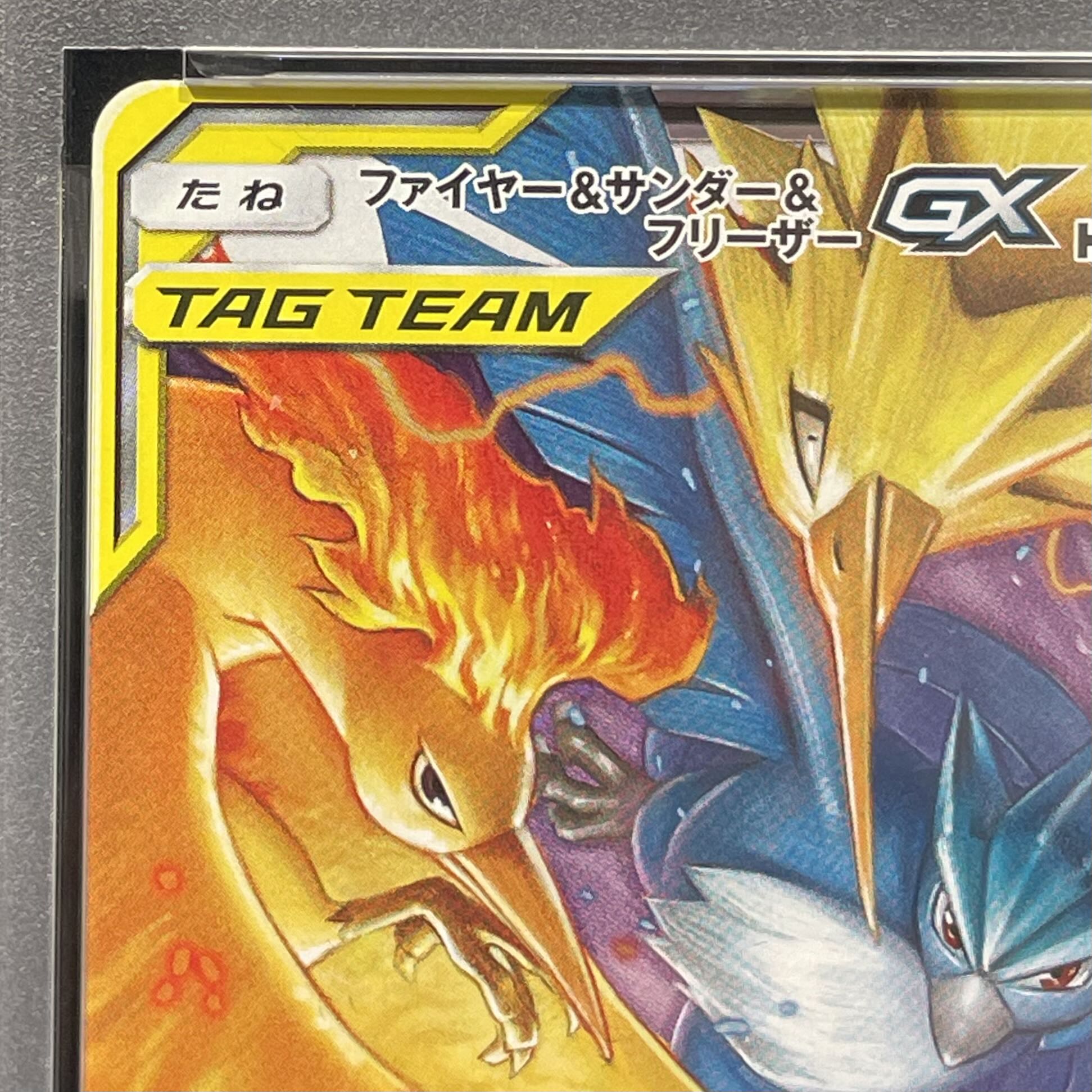 [PSA10] Moltres, Zapdos, and Articuno GX RR 102/173 1枚