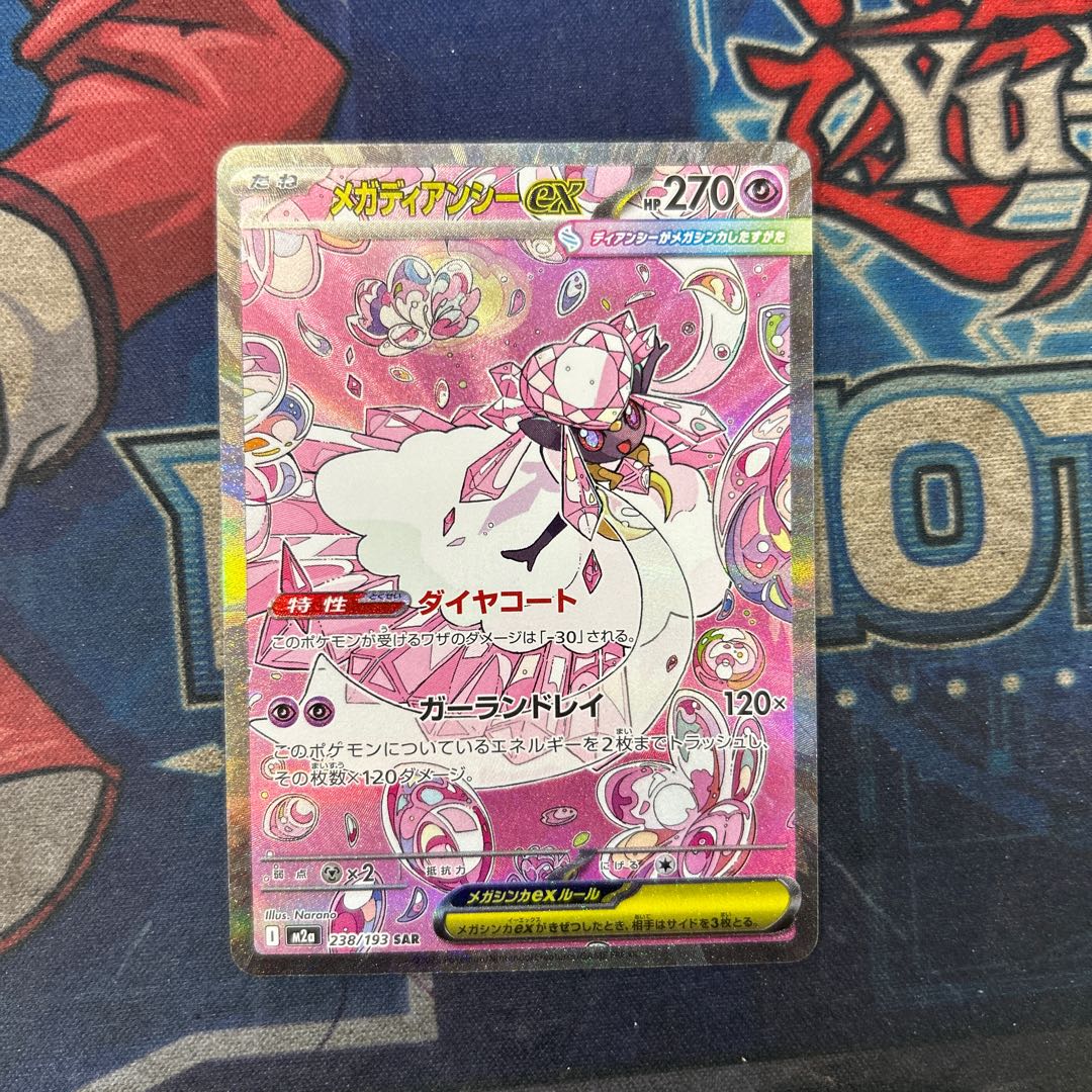 状態B メガディアンシーex SAR 238/193 1枚