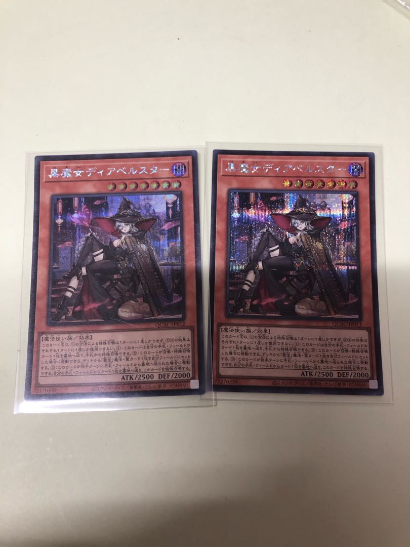 黒魔女ディアベルスター(イラスト違い版) シークレットレア QCAC-JP012 2枚