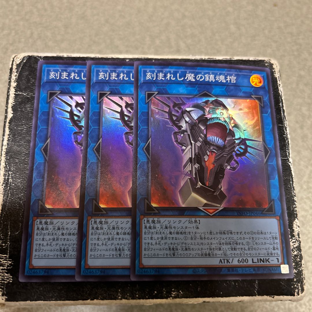 3枚セット予約確定 刻まれし魔の鎮魂棺 スーパーレア INFO-JP046 1枚