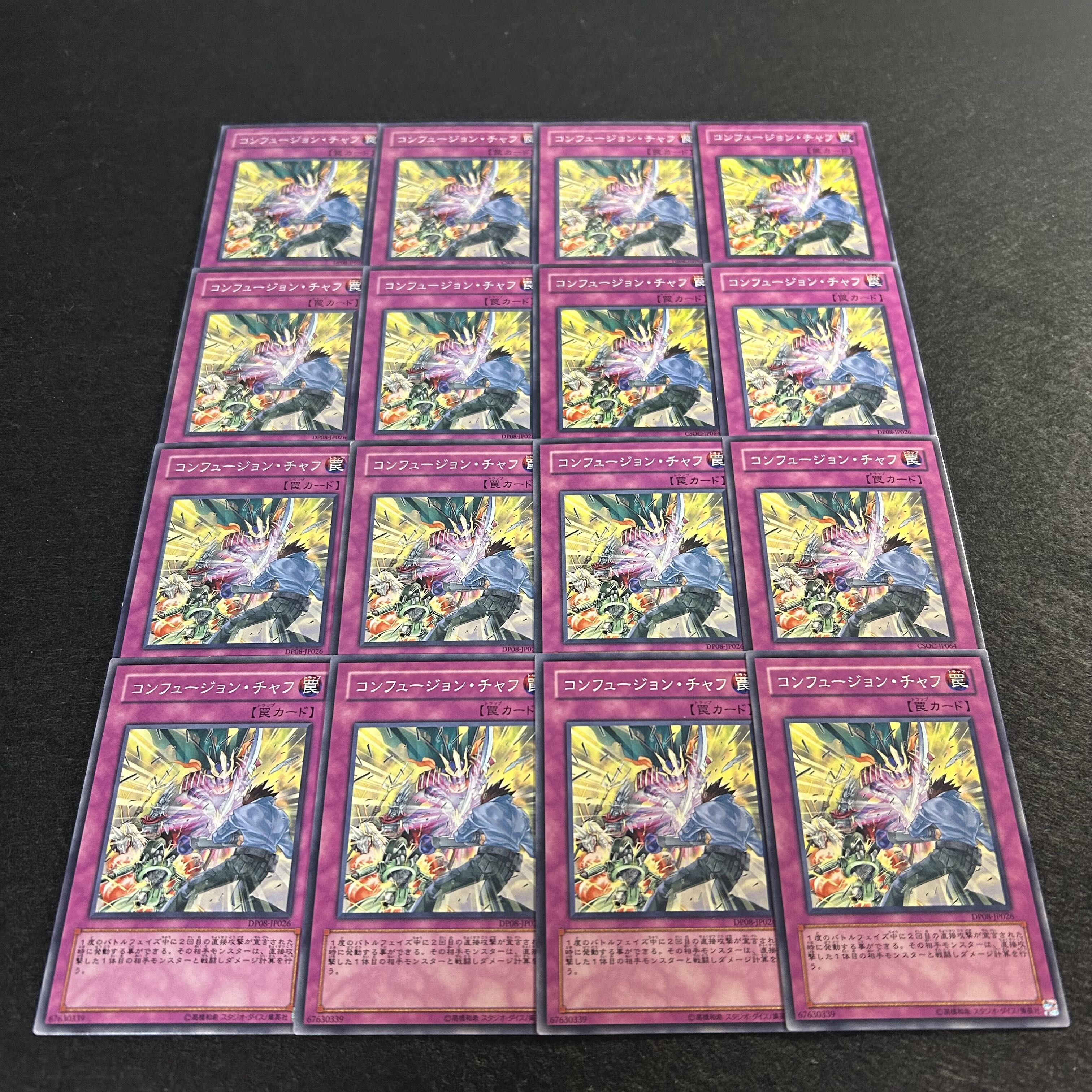 A1557 [King of Games] Confusion Chaff 16-card set 16枚