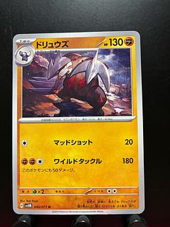 Rakurakudo] Pokeka Excadrill
