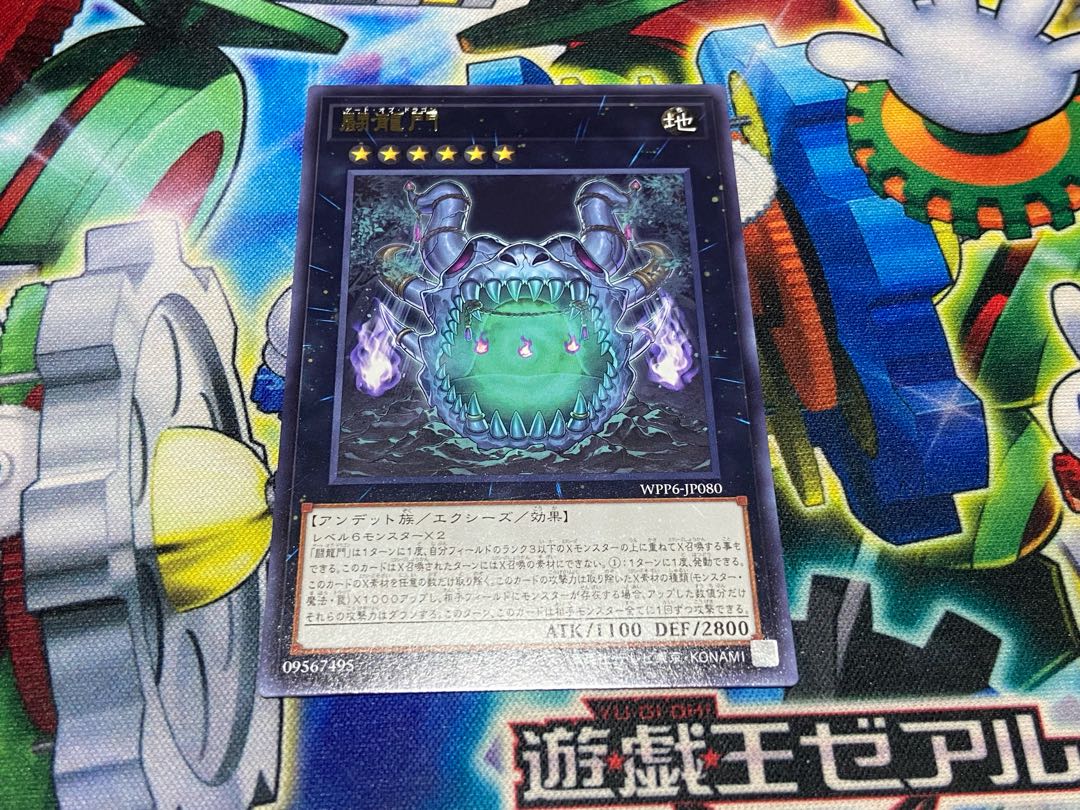 Y-2126 闘龍門 レア WPP6-JP080