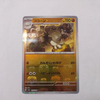 Graveler (Master Ball Pattern/Mirrored Finish) U 075/165 1枚